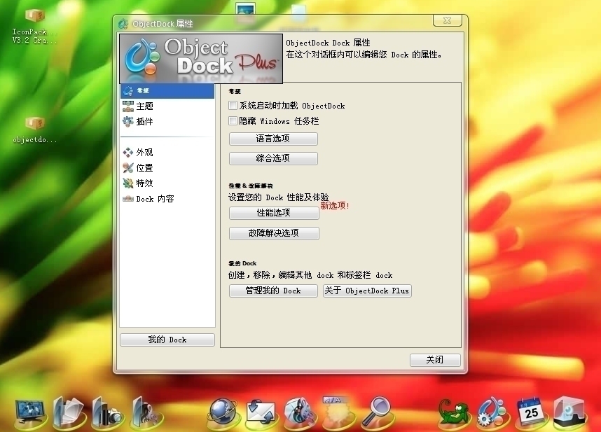 ObjectDock 2.20软件截图（1）