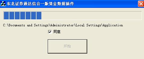 东北证券通达信合一版资金流向数据插件 1.0.0.1软件截图（2）