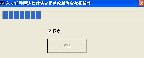 东方证券通达信行情交易系统版资金流向数据插件 1.0.0.1软件截图（1）