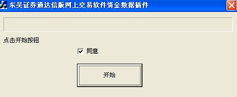 东吴证券通达信版网上交易软件版资金流向数据插件 1.0.0.1软件截图（1）