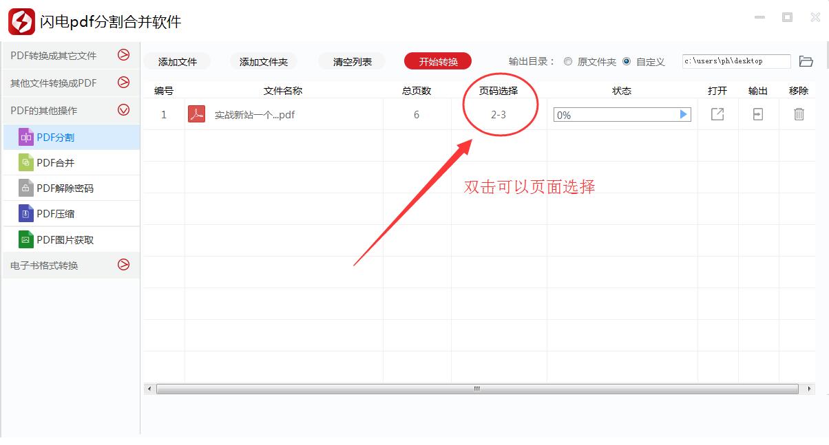 闪电PDF分割合并工具 6.5.2软件截图（2）