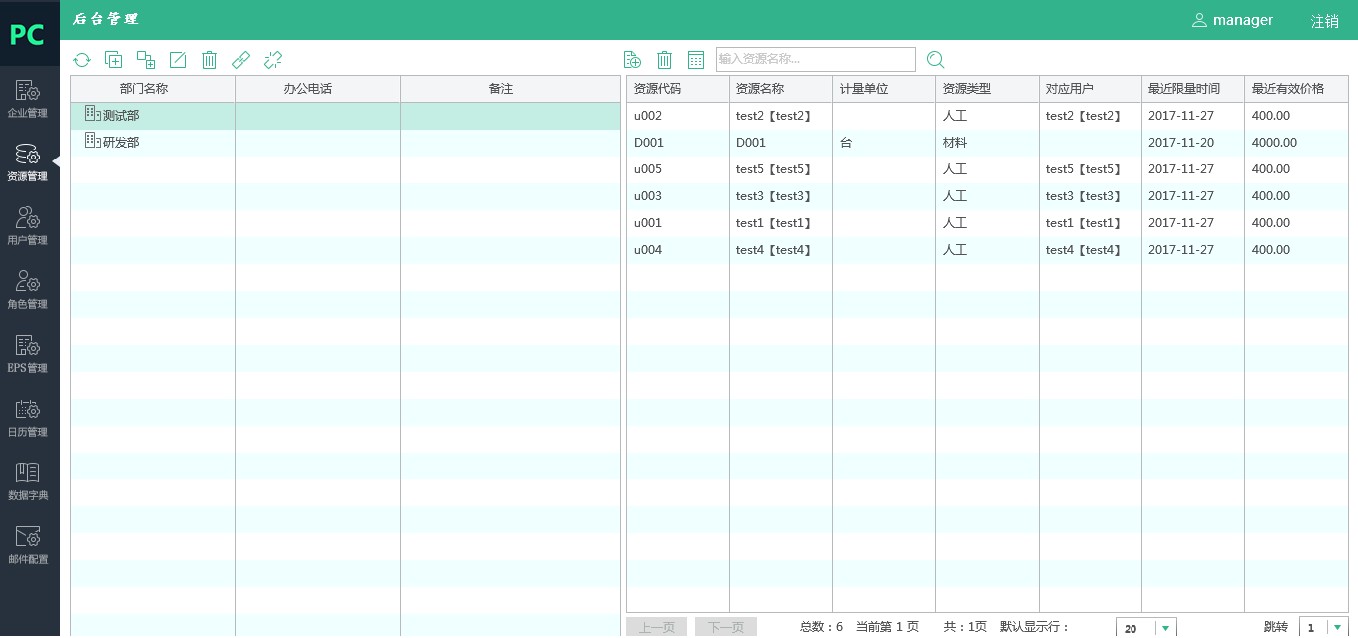 ProjectCenter项目管理软件 4.2软件截图（1）