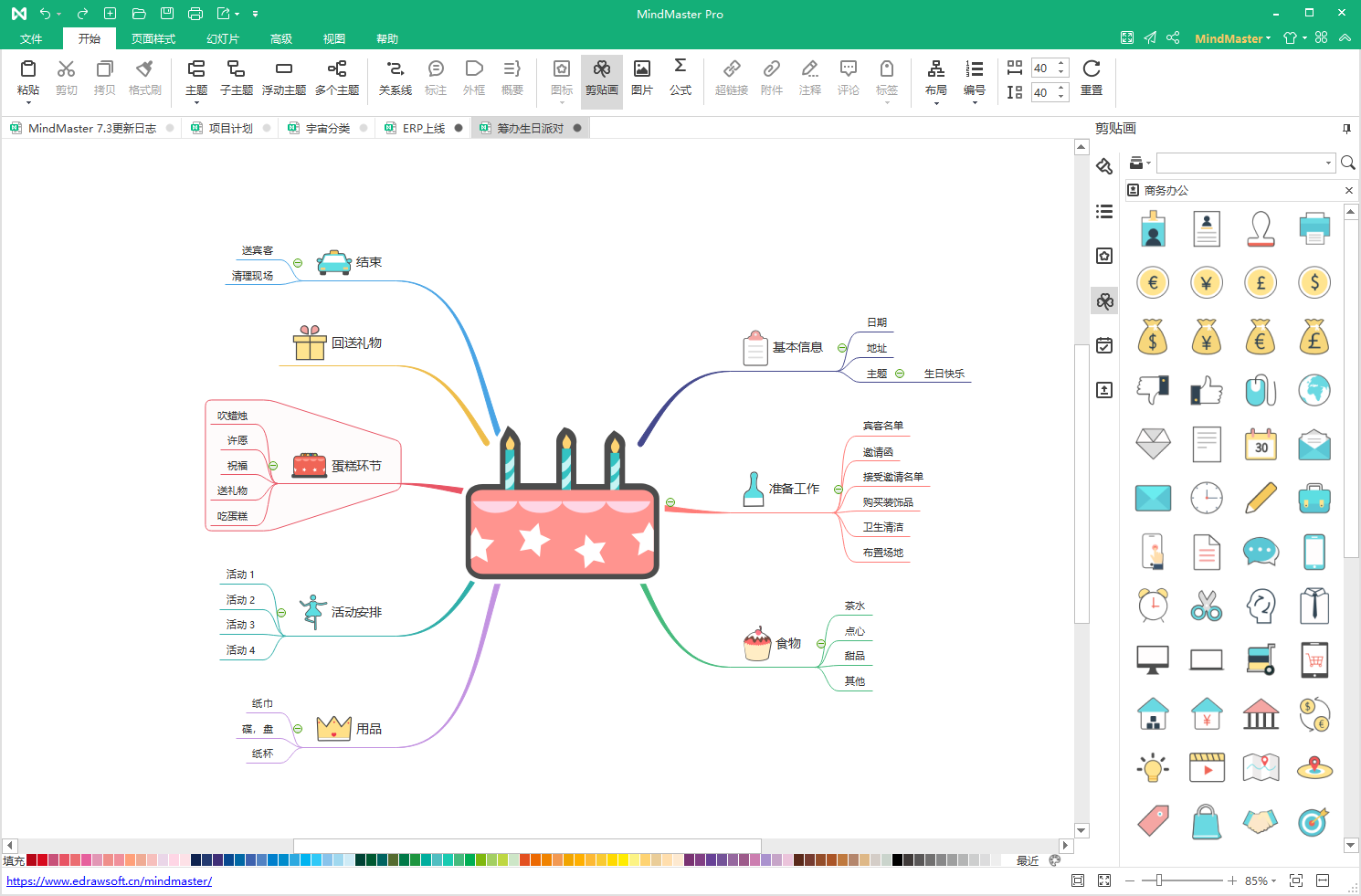 亿图思维导图MindMaster For Mac 8.5.5软件截图（1）