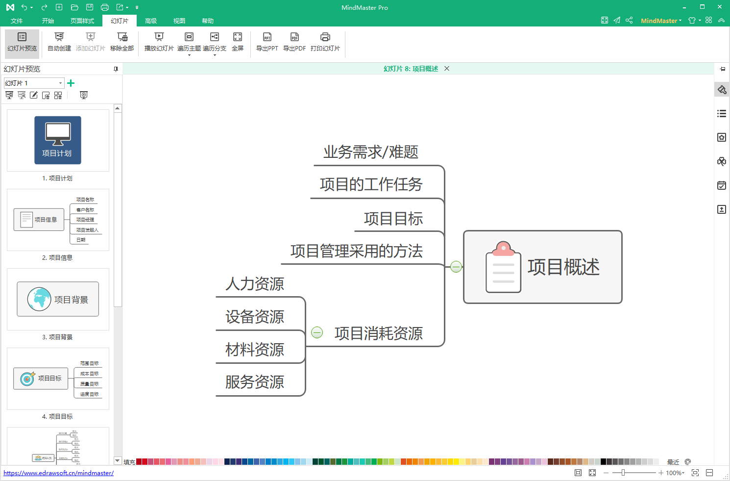 亿图思维导图MindMaster For Mac 8.5.5软件截图（2）