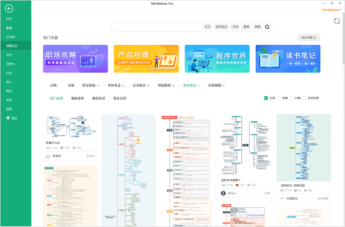 亿图思维导图MindMaster For Mac 8.5.5软件截图（3）