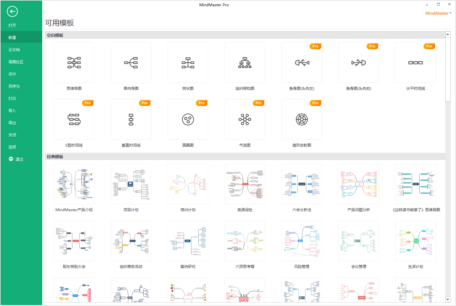 亿图思维导图MindMaster For Mac 8.5.5软件截图（4）