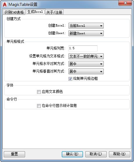 MagicTable(魔法表格) 2.0软件截图（1）