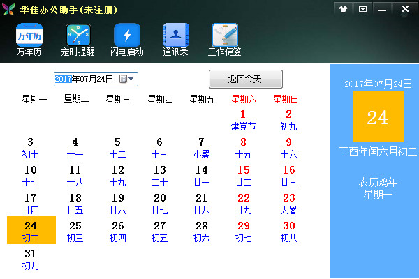 华佳办公助手 3.7软件截图（1）