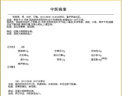 千年健门诊病历处方软件免费版 3.01软件截图（1）