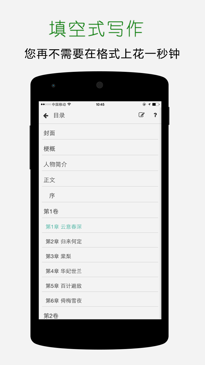 壹写作软件 4.9.8软件截图（2）