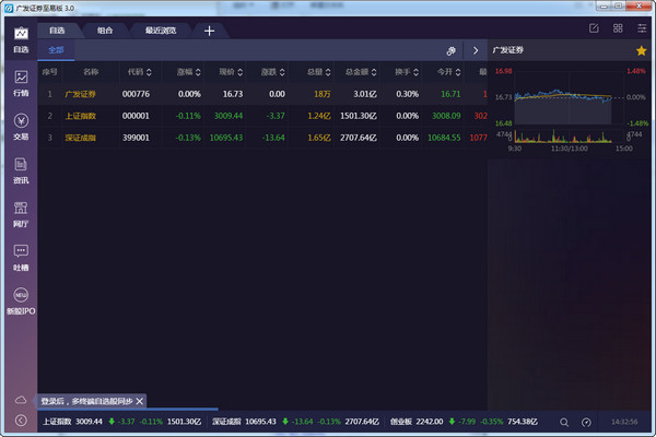 广发证券至易版 6.3.2软件截图（1）