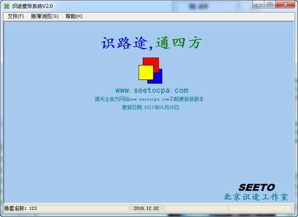 识途查账系统 2.0软件截图（1）