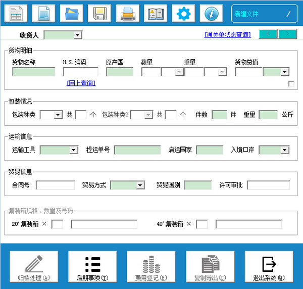 报检管理系统 1.5.5软件截图（1）