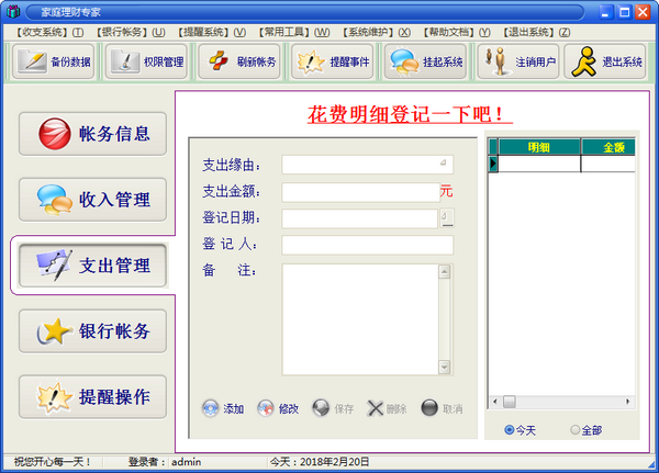 家庭理财专家 2.0软件截图（1）