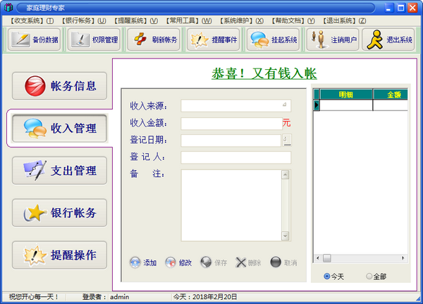 家庭理财专家 2.0软件截图（2）