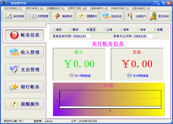 家庭理财专家 2.0软件截图（3）