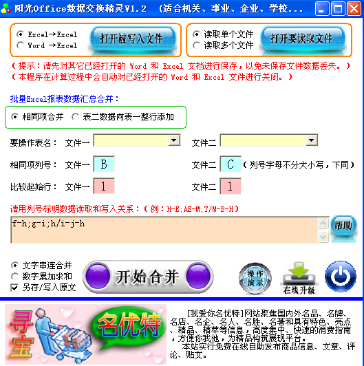阳光Office数据交换精灵 1.0.0软件截图（1）