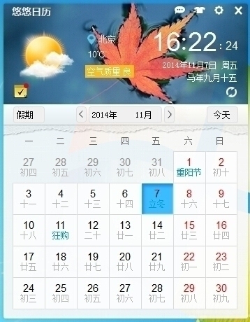 悠悠日历 2.0.0软件截图（1）