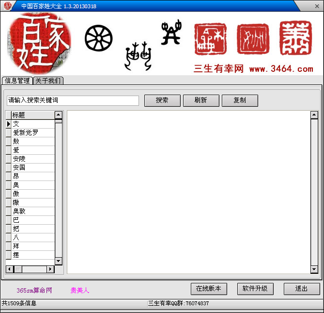 中国百家姓大全 1.3软件截图（1）