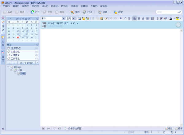 EDiary 3.3.7软件截图（1）