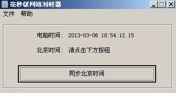 毫秒级网络对时器 1.2软件截图（1）