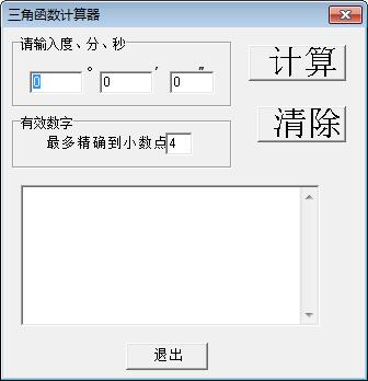 三角函数计算器软件截图（1）