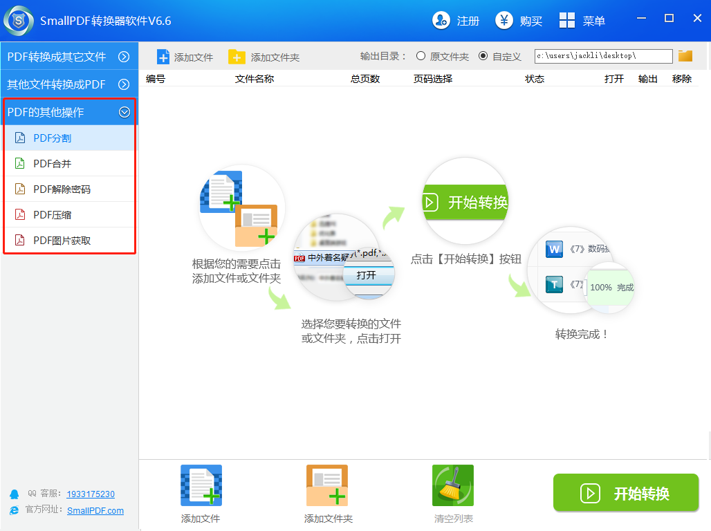 Small PDF转换器 6.8软件截图（1）