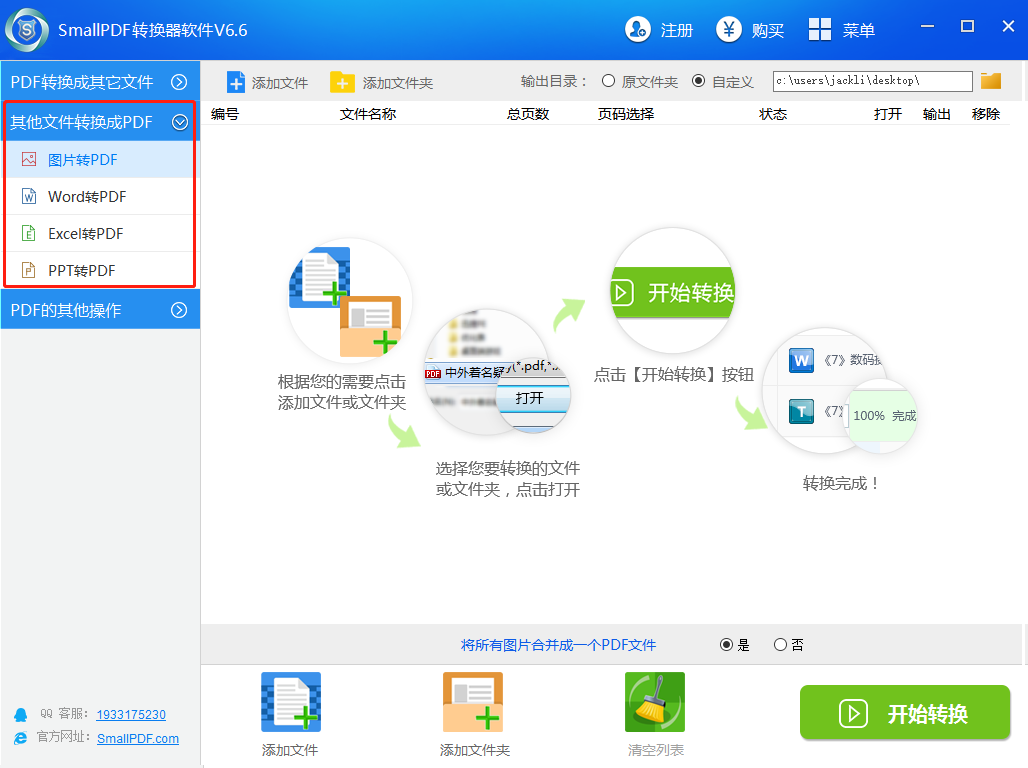 Small PDF转换器 6.8软件截图（2）