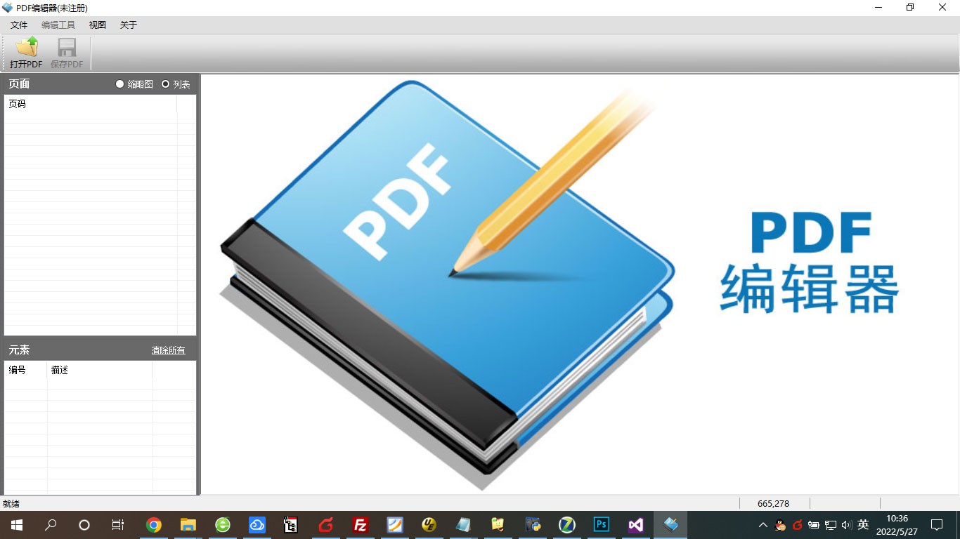 第一效果PDF编辑器 1.7软件截图（1）