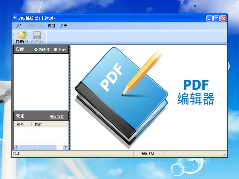 第一效果PDF编辑器 1.7软件截图（4）