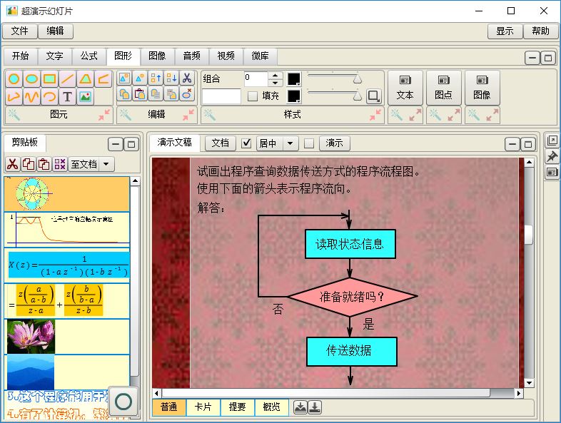 超演示幻灯片 2.3软件截图（2）