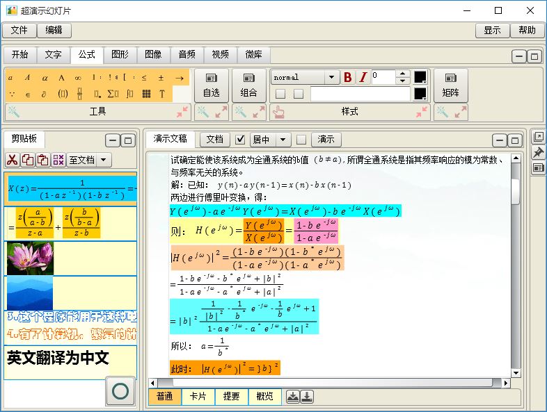 超演示幻灯片 2.3软件截图（3）