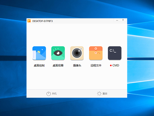 向日葵客户端 for LINUX 9.6.0软件截图（2）