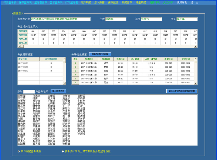 星空监考表智能编排系统 21.10.18软件截图（3）
