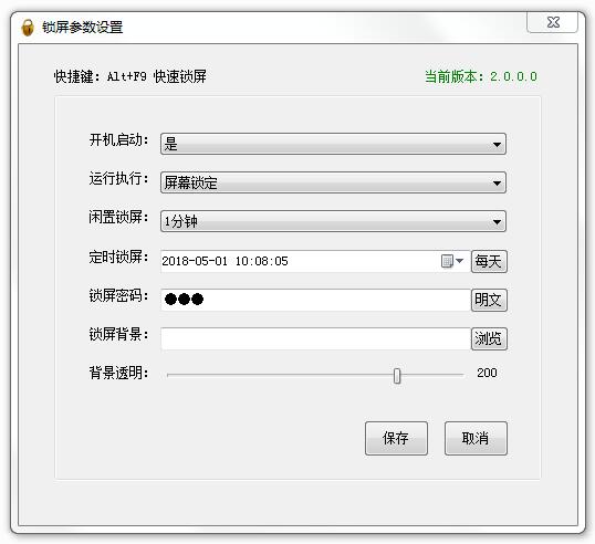 桌面挂机锁 2.0软件截图（1）