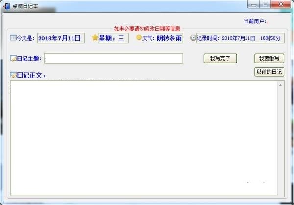 点滴日记本 1.0软件截图（1）