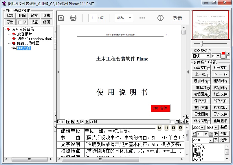 数码照片管理软件PMS 18.1.5软件截图（2）