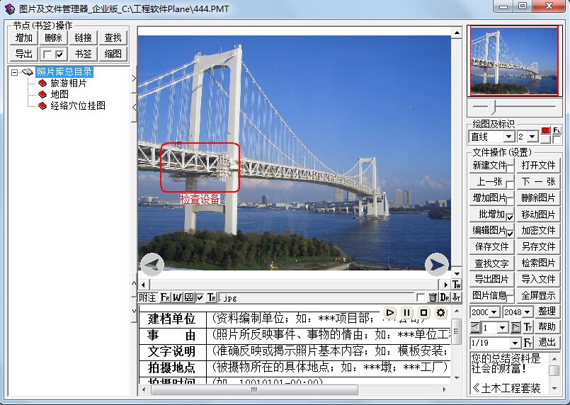 数码照片管理软件PMS 18.1.5软件截图（4）