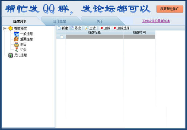 无忧提醒 1.0软件截图（1）