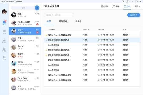 司派 1.2.861软件截图（1）