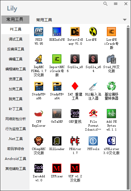 Lily启动管理工具 3.9.0软件截图（1）