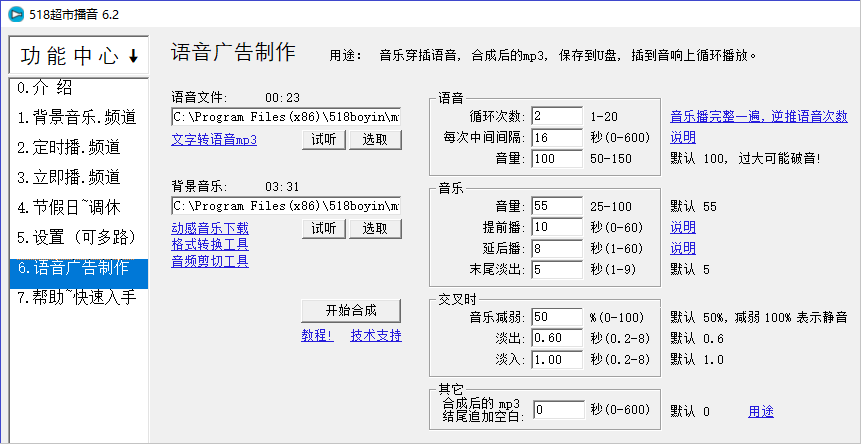 518超市播音软件 6.2软件截图（1）