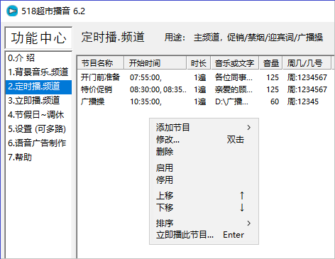 518超市播音软件 6.2软件截图（4）