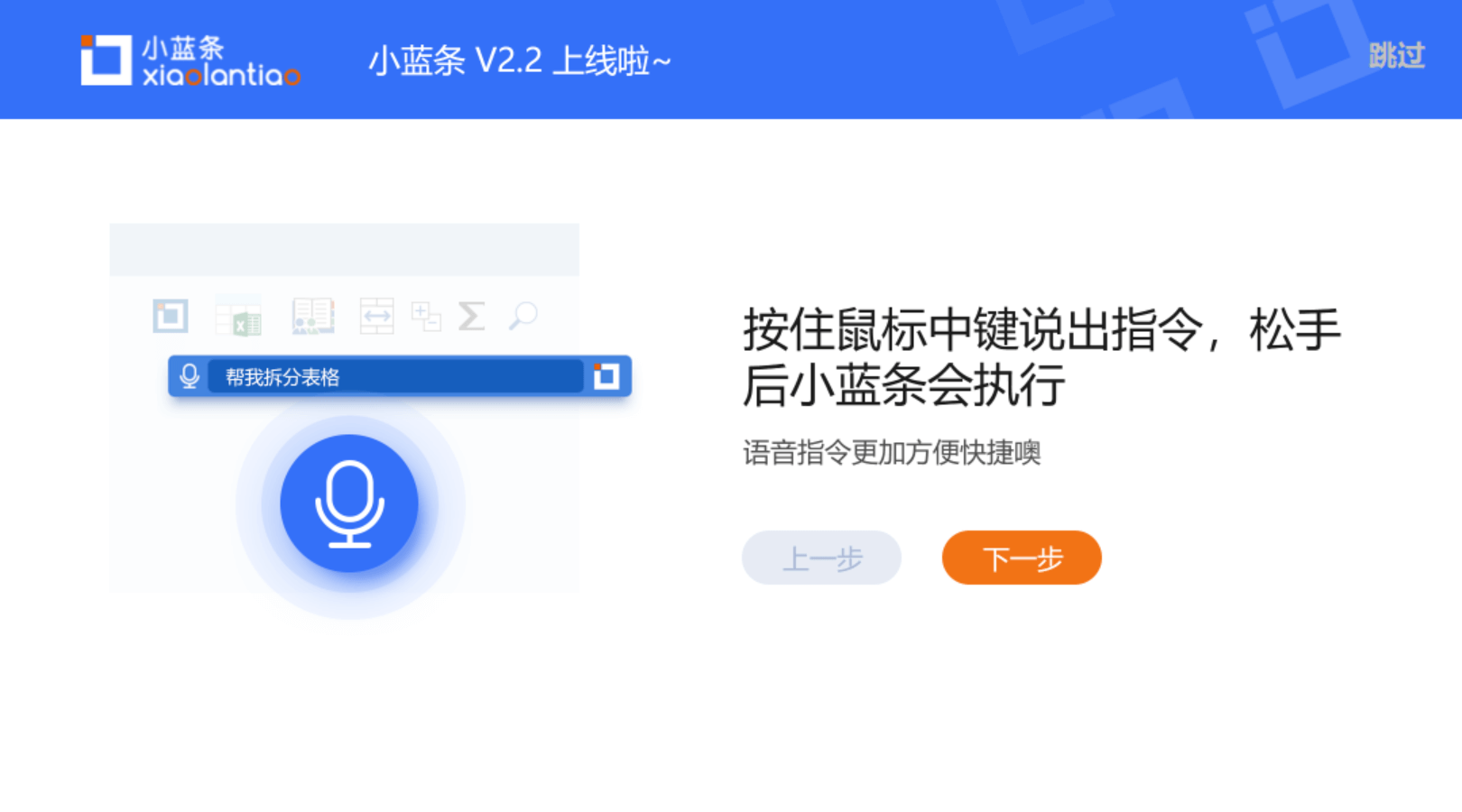 小蓝条 2.2软件截图（4）