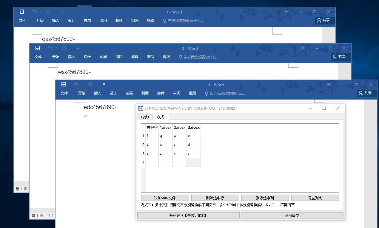 蓝梦WORD批量替换 3.8软件截图（2）