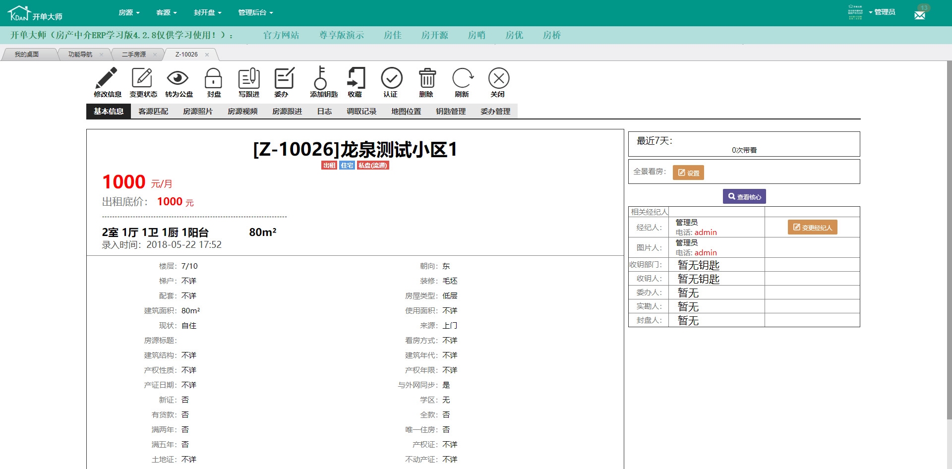 开单大师（开源可定制的房产管理系统）学习版 4.2.8软件截图（3）