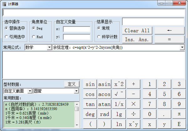 截面特性查询计算器 1.0软件截图（1）