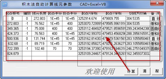 积木法自动计算线元参数 1.1软件截图（1）