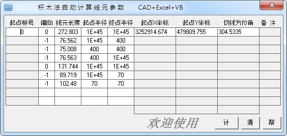 积木法自动计算线元参数 1.1软件截图（2）