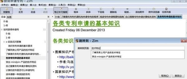 Zim 0.68软件截图（2）